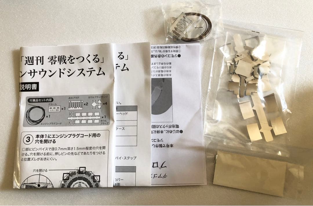 デアゴスティーニ 零戦をつくる プロペラ エンジンサウンドシステム＆専用台