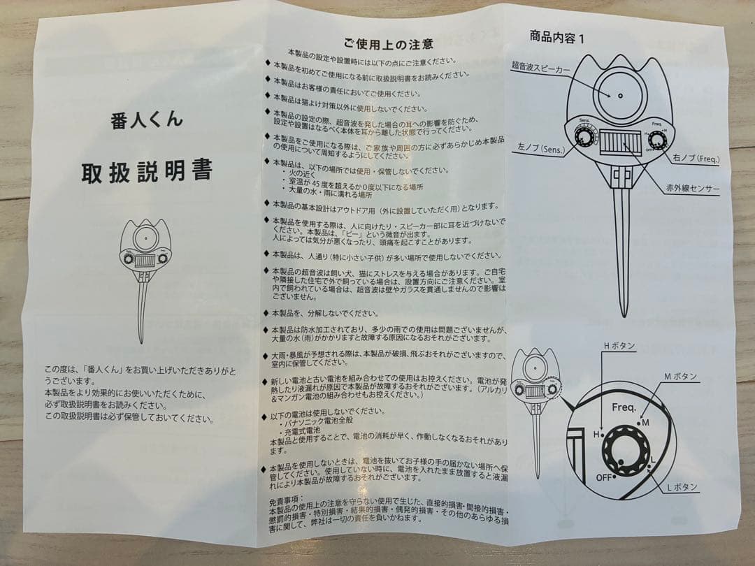 【中古　バラ売可】猫よけグッズ番人くん（４個　動作◯）