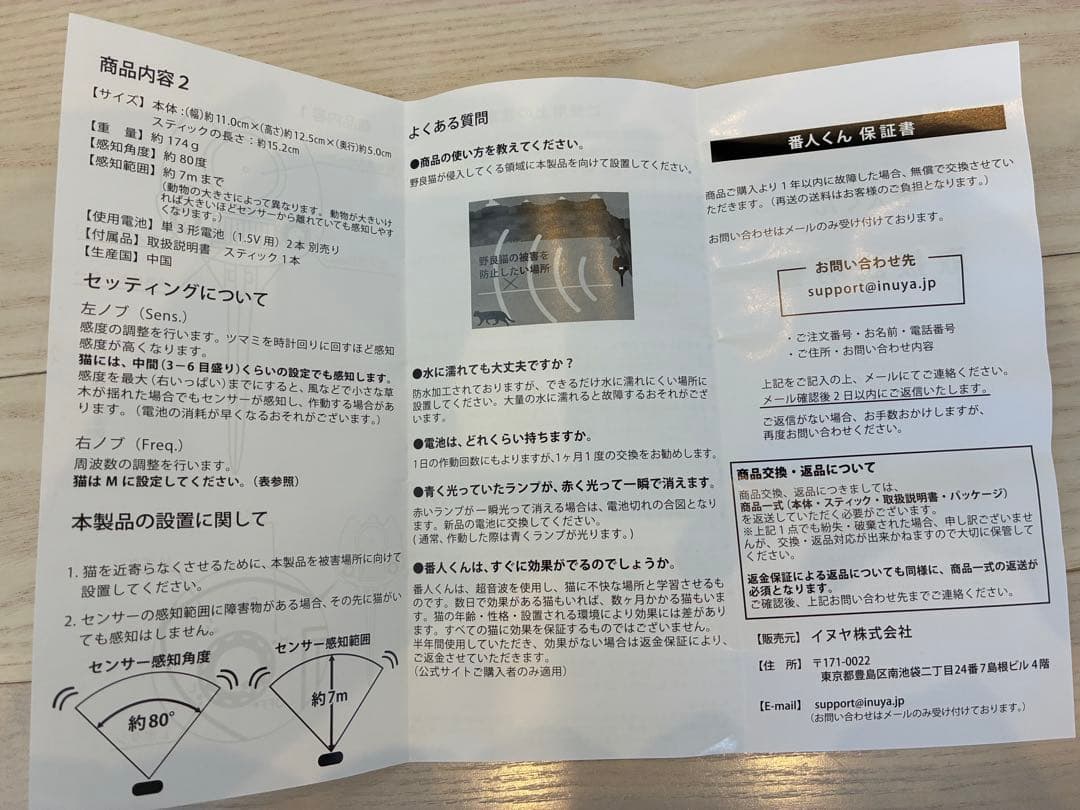 【中古　バラ売可】猫よけグッズ番人くん（４個　動作◯）