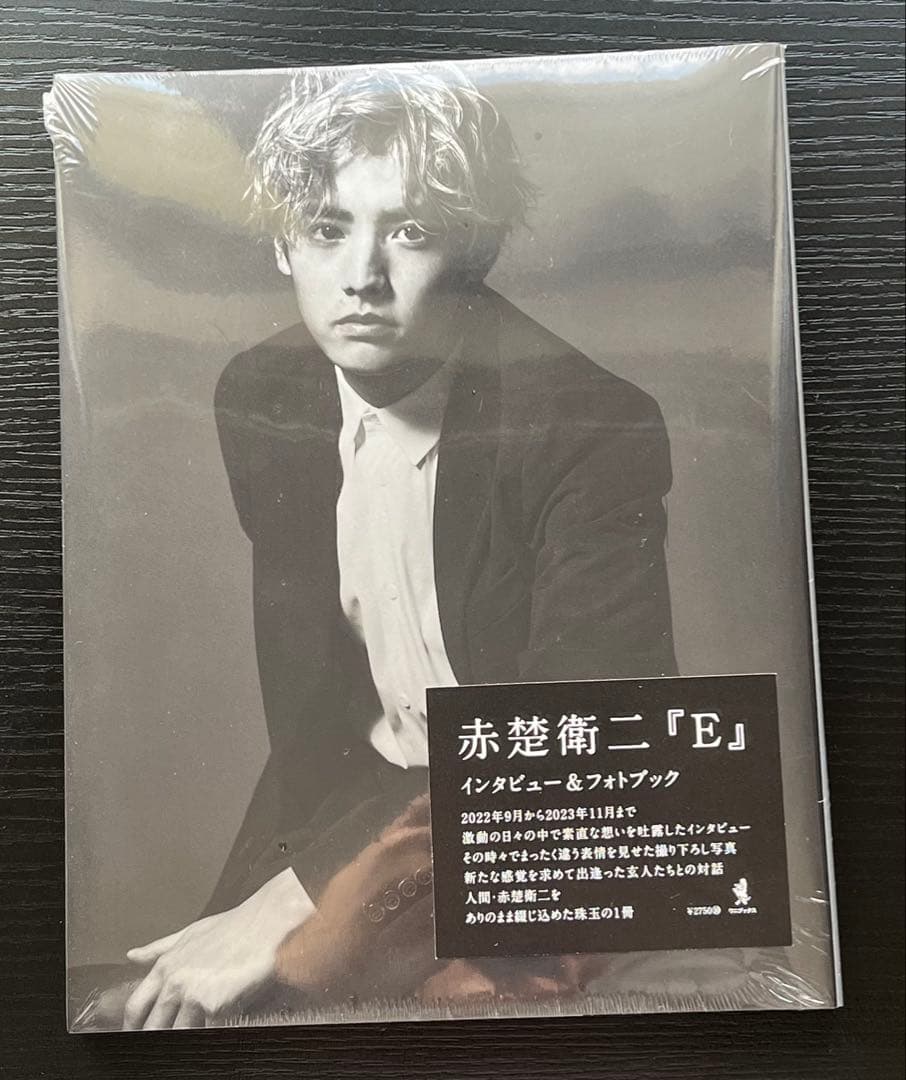 赤楚衛二　ファンクラブグッズ　写真集