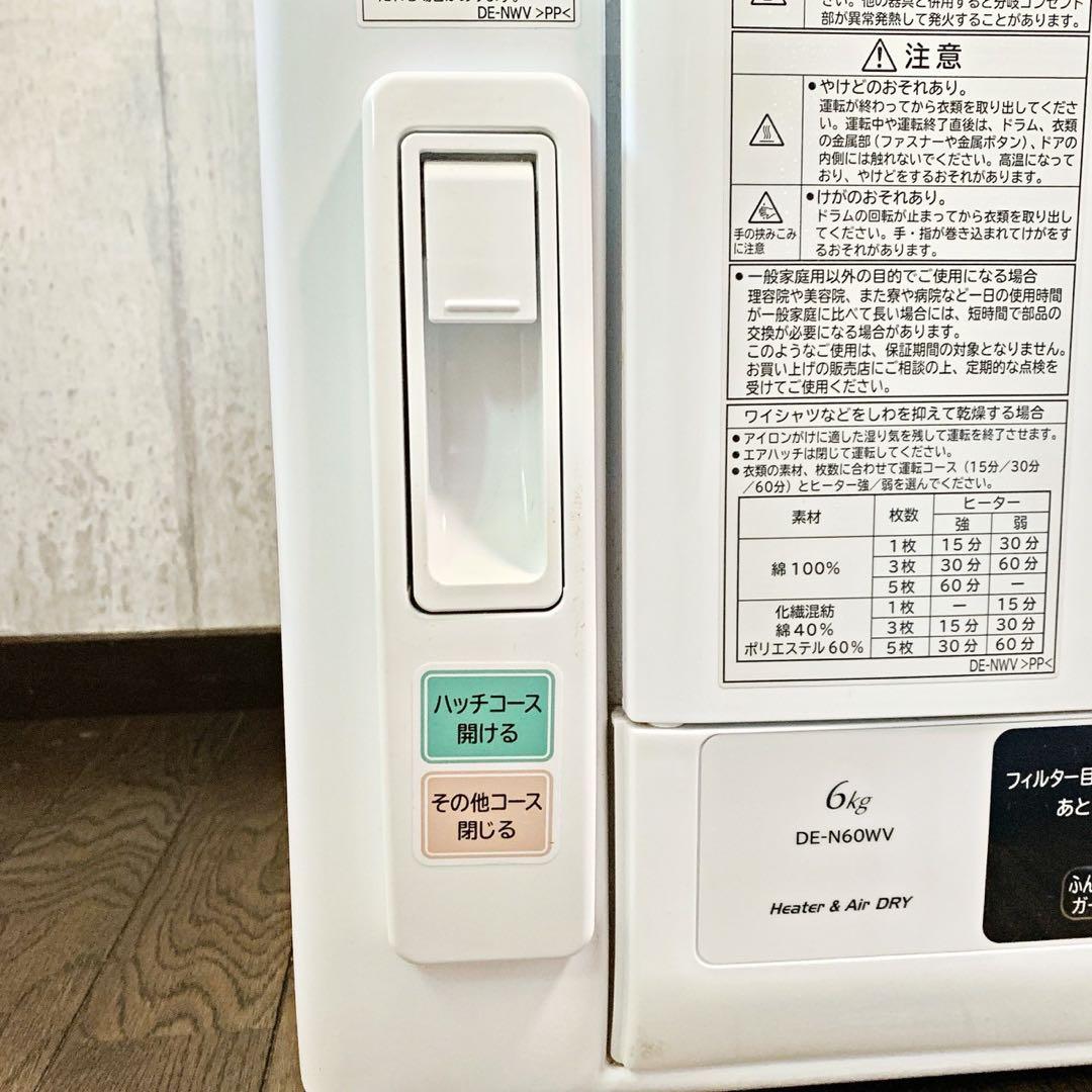 【新品ホース付き】2022年製 日立 DE-N60WV 電気衣類乾燥機 6kg
