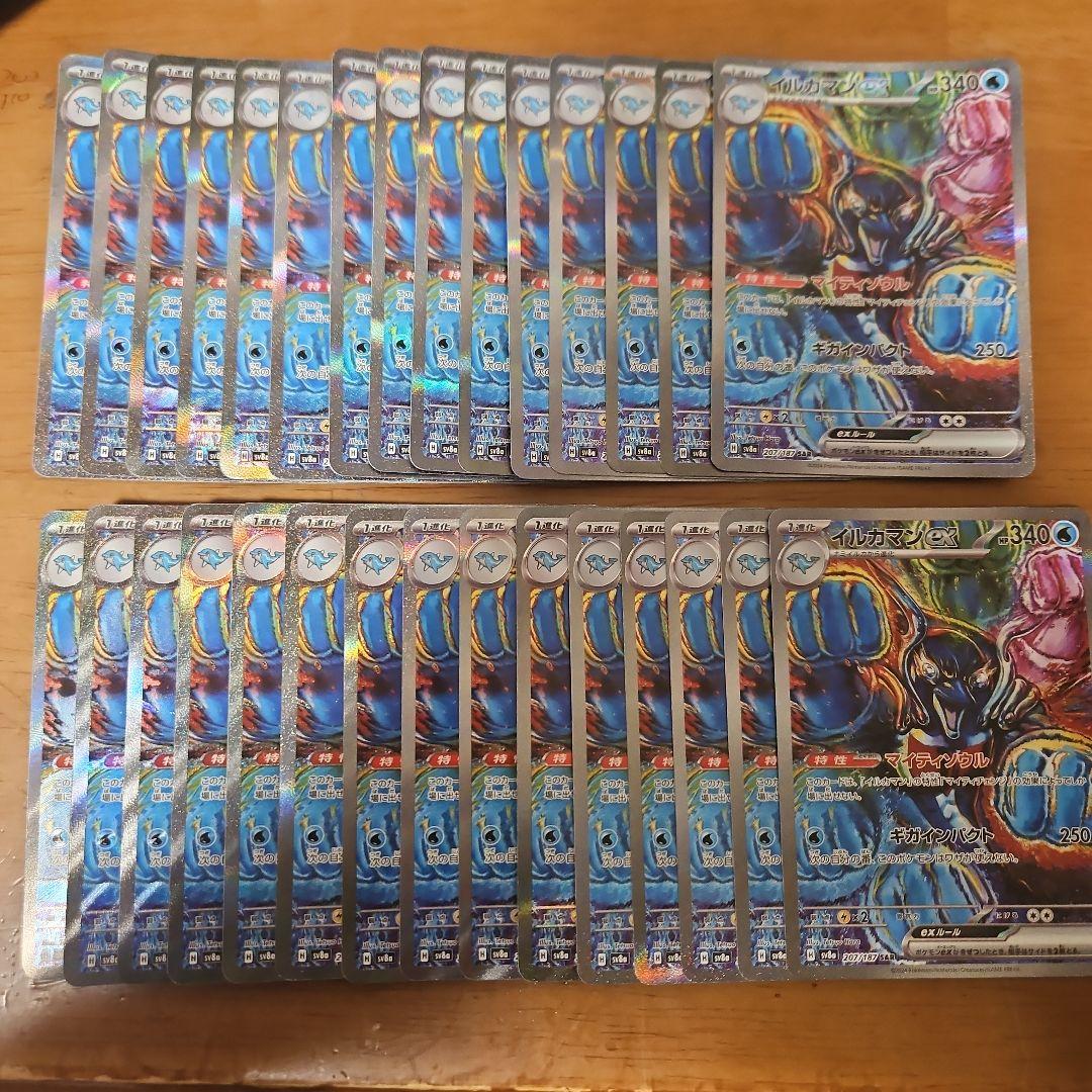 Vero/Mattia　イルカマンex　SAR　30枚