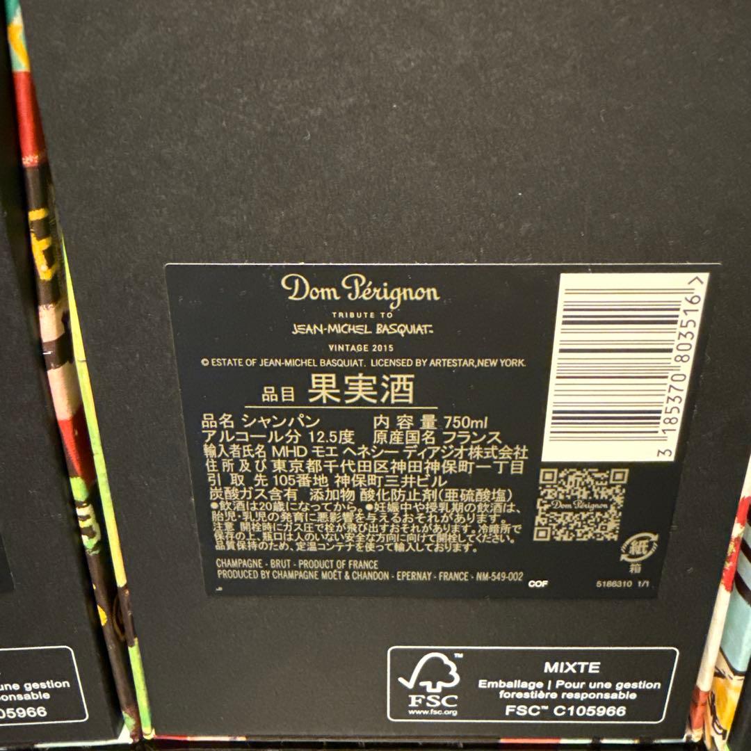 山*下様 【新品未開封】ドン ペリニヨン ヴィンテージ 2015 バスキア 限定