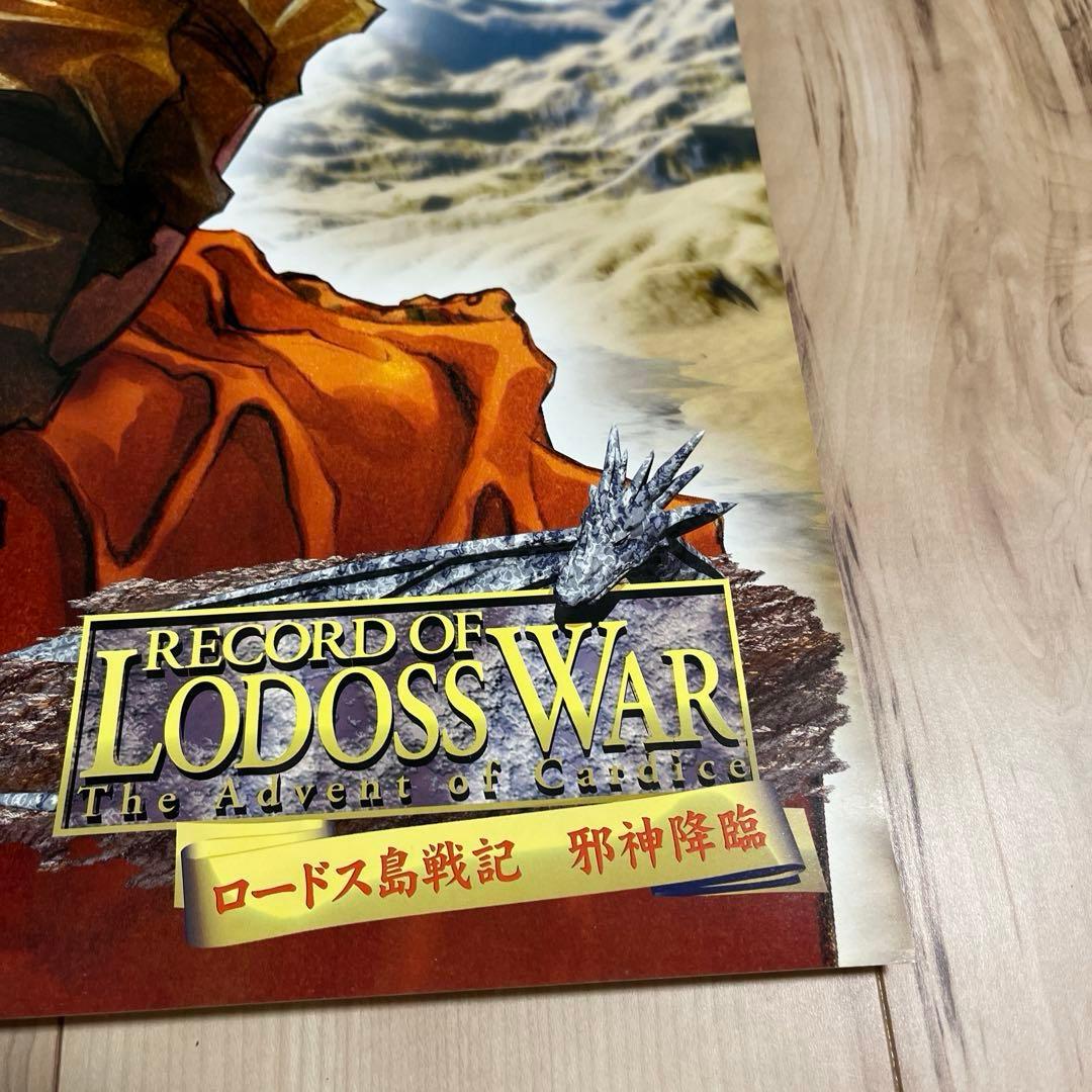 ロードス島戦記 DCソフト邪神降臨販促ポスター 美樹本晴彦