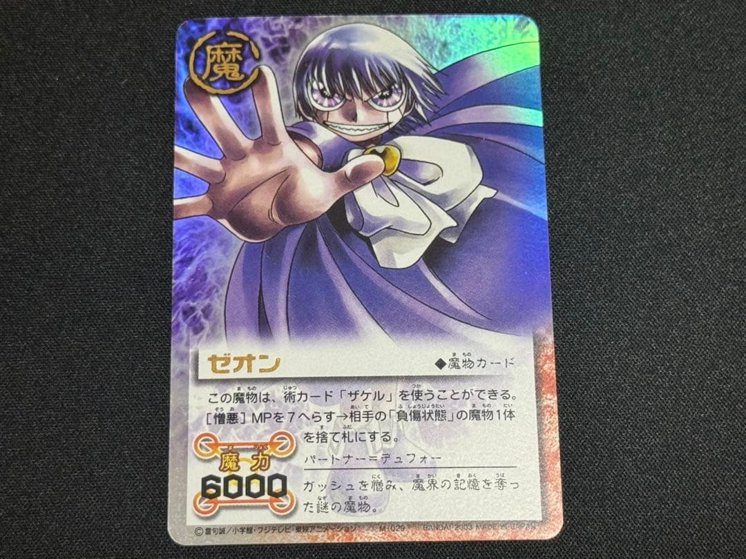 ガッシュ　カード