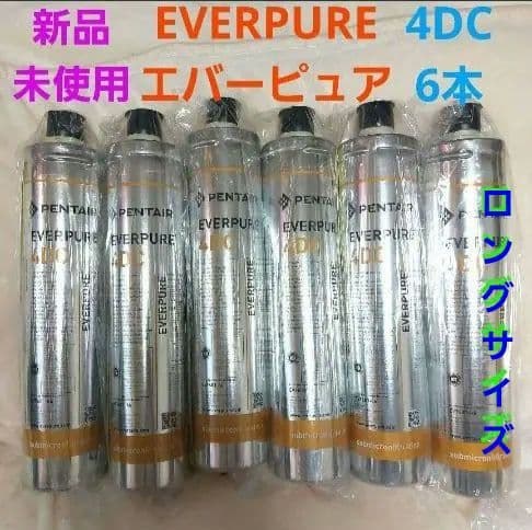 ✡️エバーピュアEVERPURE 4DC浄水器カートリッジ 6本まとめ新品正規品