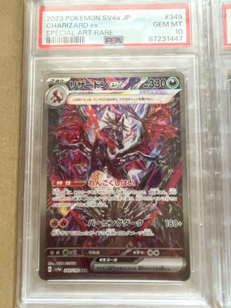 リザードンex SAR 349/190 シャイニートレジャー　PSA10