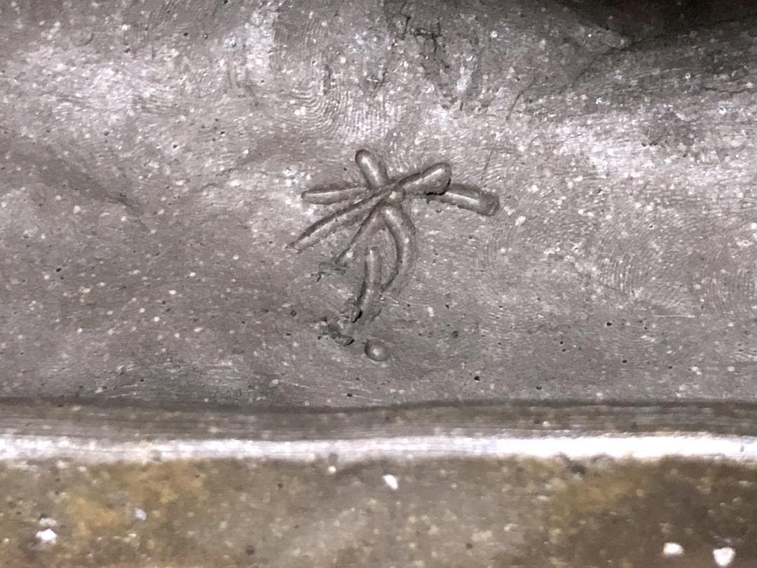 【 備前焼伏虎置物 】　鈴木黄弌造　陶印　黒檀木台付