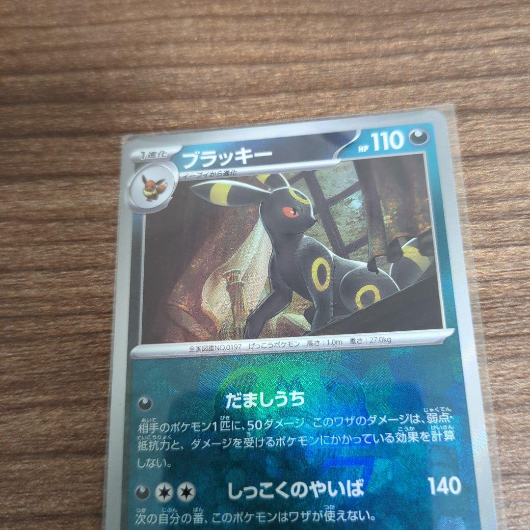 ポケモンカード 　ブラッキー 　マスターボールミラー
