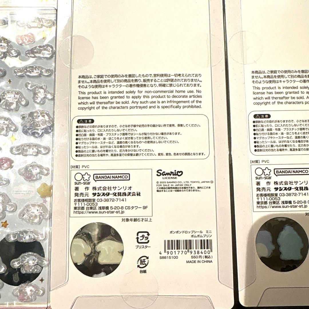 ボンボンドロップシール　サンリオ　ミニ
