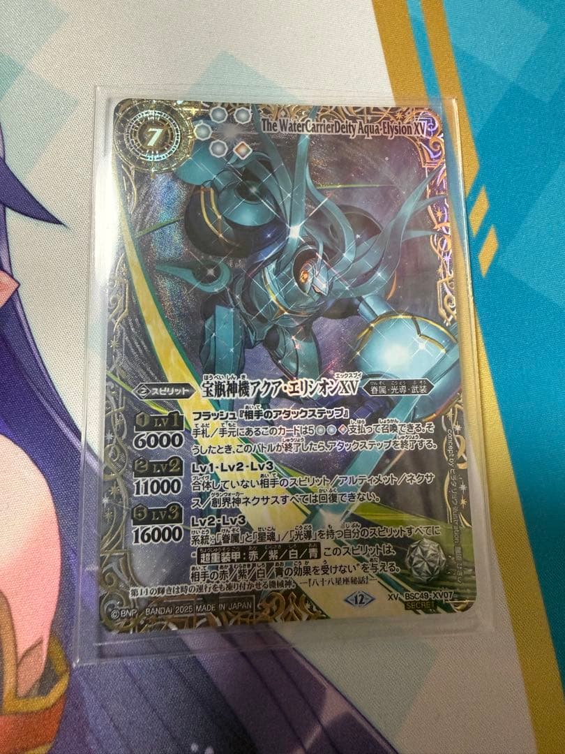 バトスピ 宝瓶神機 アクアエリシオン XV 星座シークレット 1枚