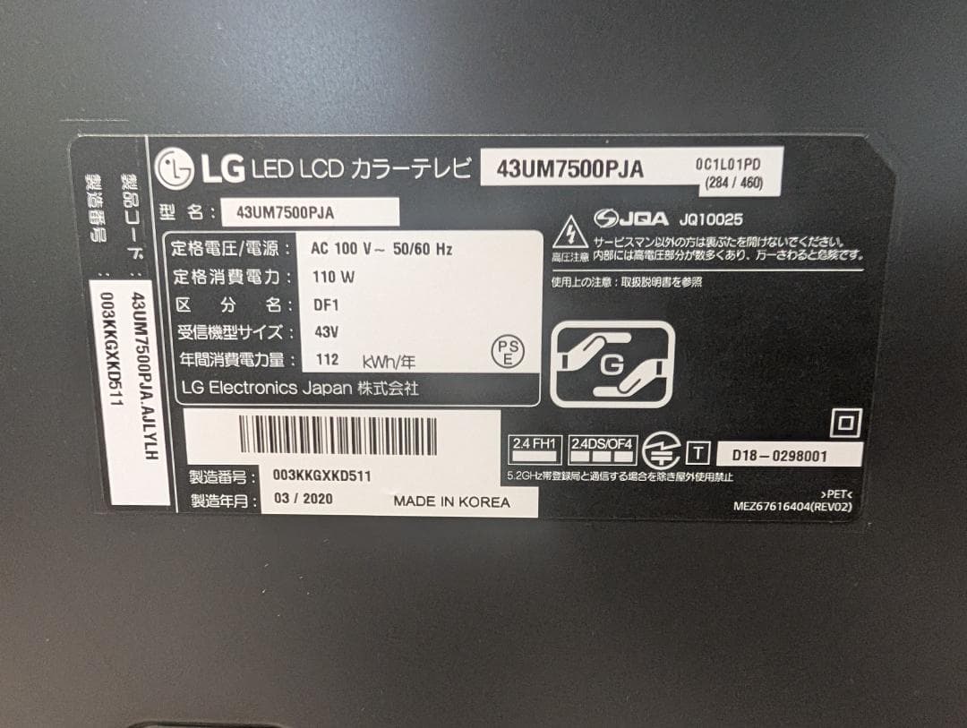 LG 4K 液晶テレビ 2020年製 43V型 43UM7500PJA