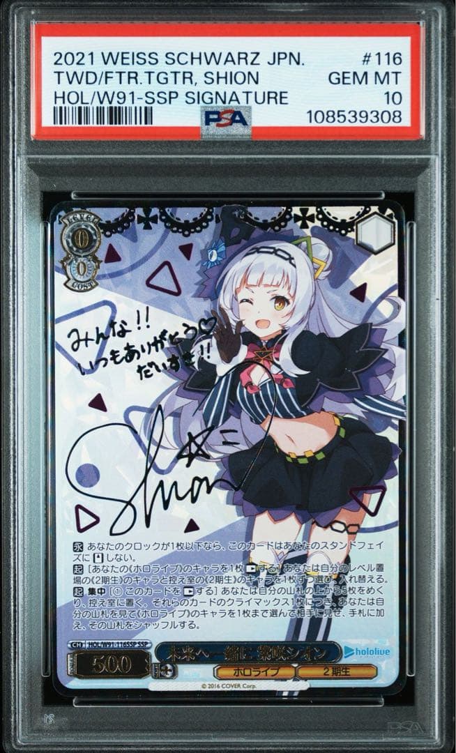 ヴァイスシュヴァルツ 未来へ一緒に 紫咲シオン SSP サイン PSA10