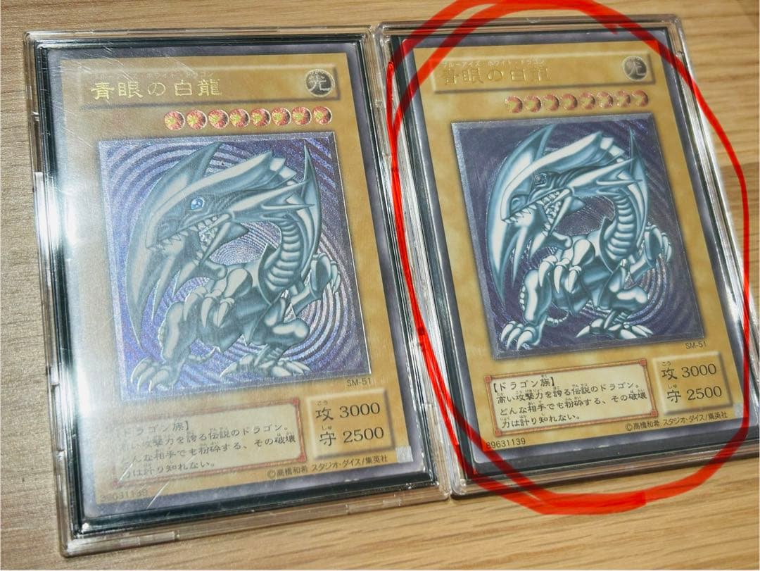 青眼の白龍　レリーフ　SM-51