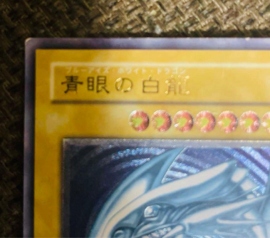 青眼の白龍　レリーフ　SM-51