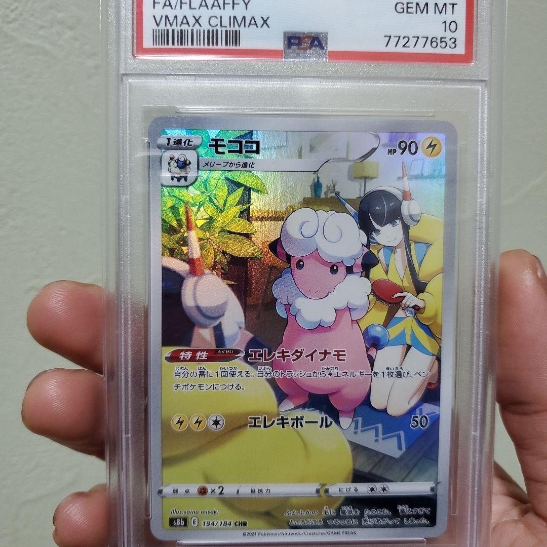 psa10ルリナ　ミガルーサ　モココ　ディンルーモンジャラ　キチキギスおまけつき