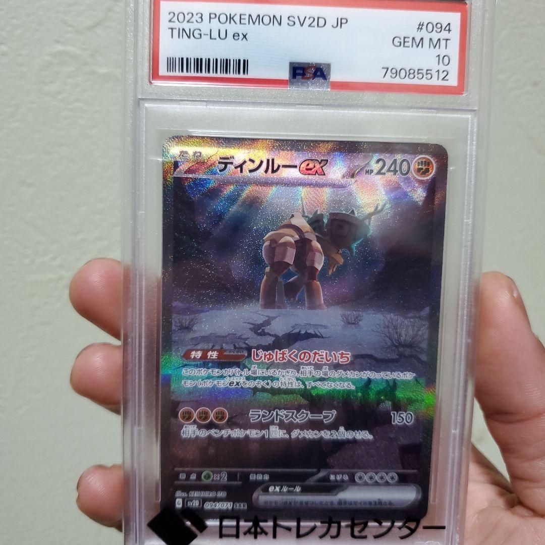 psa10ルリナ　ミガルーサ　モココ　ディンルーモンジャラ　キチキギスおまけつき