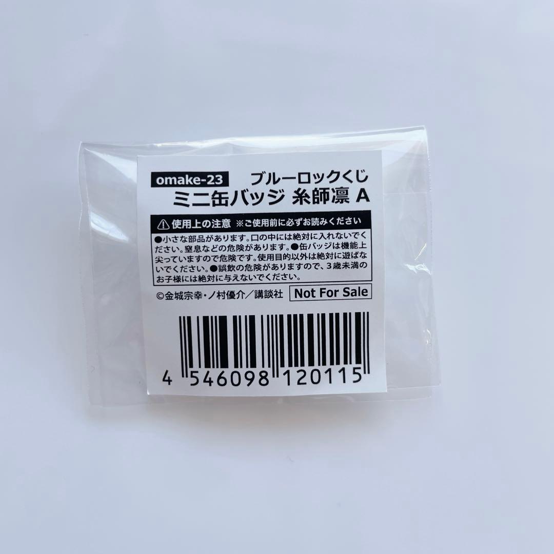 ブルーロック くじ引き堂 おまけ ミニ缶バッジ A 糸師凛