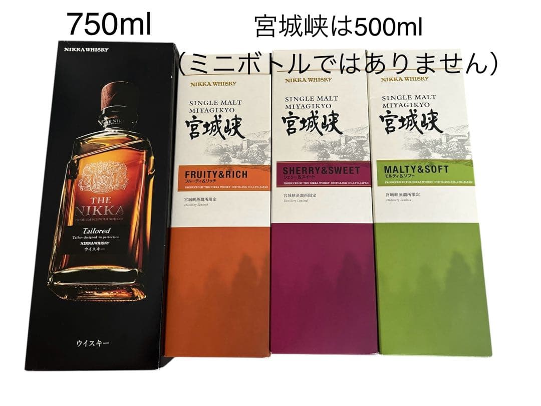 宮城峡蒸溜所 限定500ml x 3種 Nikka Tailored 750ml