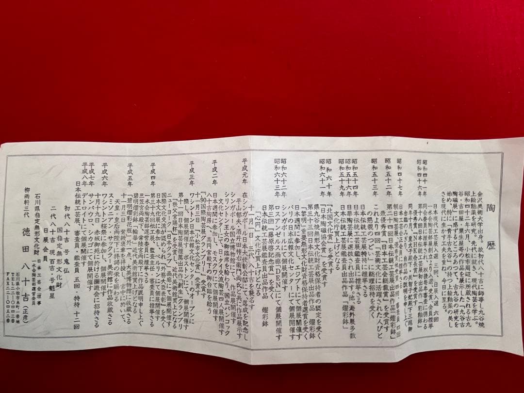 【美品】柳雨軒 三代 人間国宝 徳田八十吉 碧明釉 花入 T246