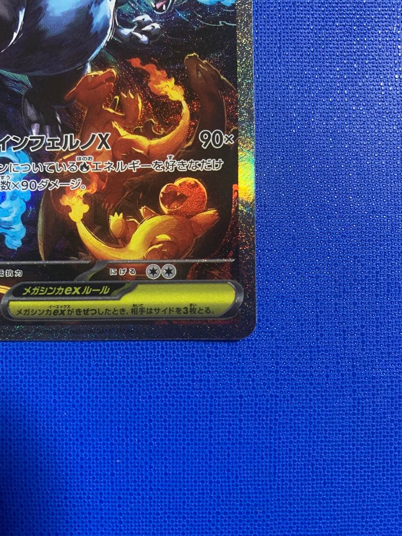 インフェルノX メガリザードンX SAR