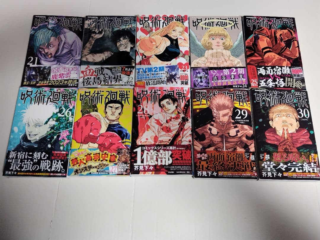 呪術廻戦 全巻セット + 0.5巻 0〜30巻 特別版 劇場版