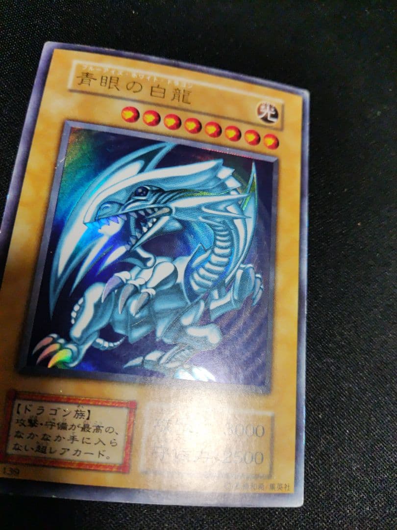 最安値出品　来週出品予定　青眼の白龍　初期ウルトラレア　傷あり