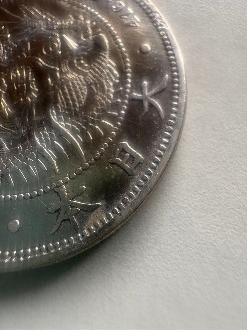 s*e様 【本物保証】　特年　大型　一圓銀貨　明治7年銘　前期　希少貨幣