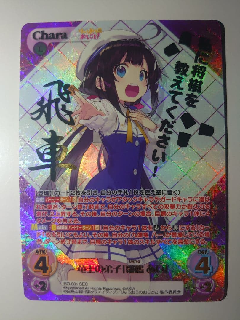 美品 竜王の弟子「雛鶴 あい」chaos