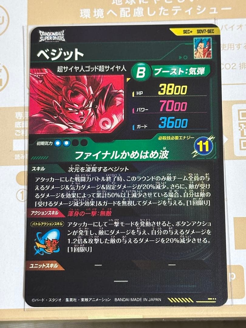 SDV7-SEC ベジット 美品