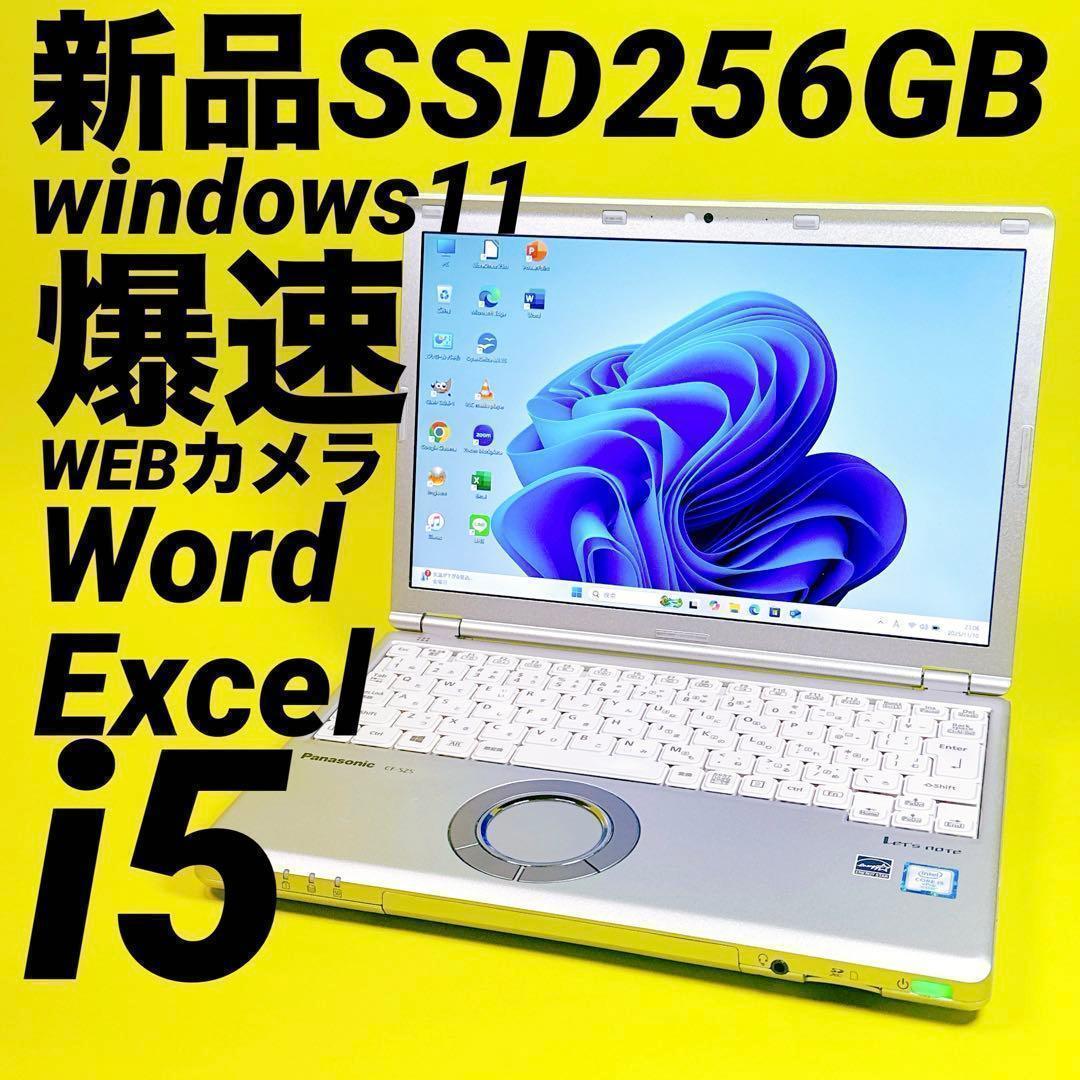Word Excel⭐️SSD⭐️i5 win11 ノートパソコン カメラ軽量
