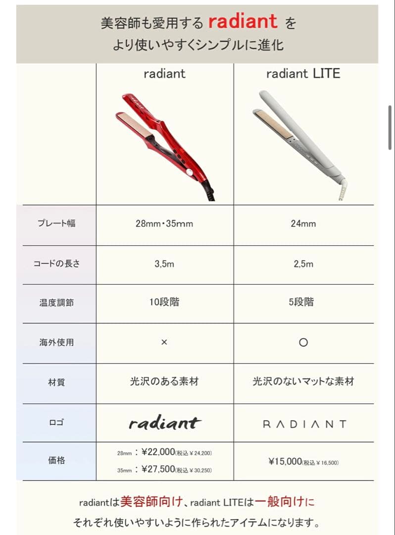 【radiant LITE】ストレートアイロン