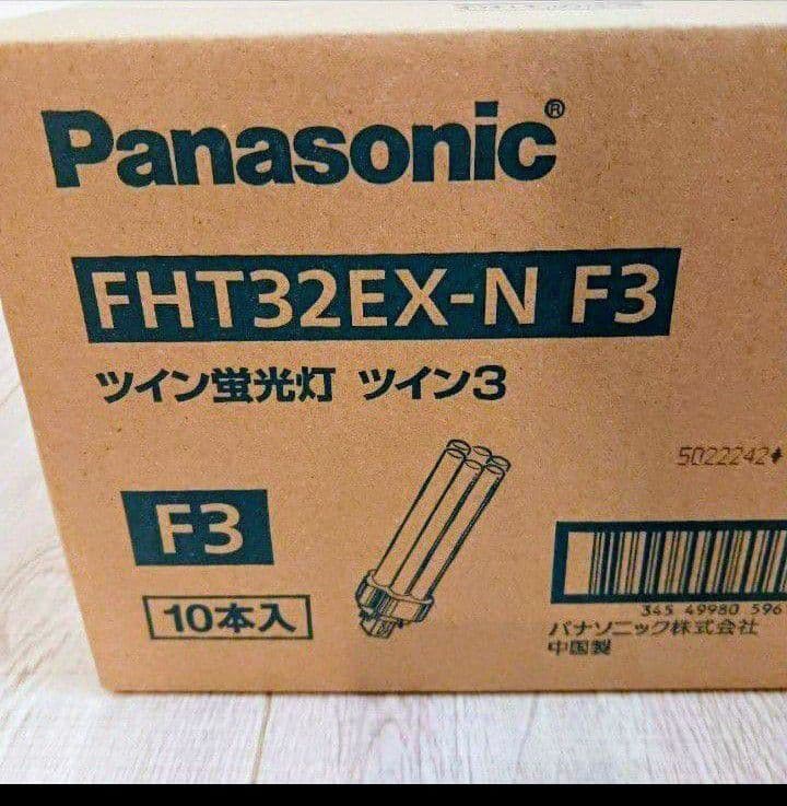 新品未開封Panasonic FHT32EX-N F3 ツイン蛍光灯 20本
