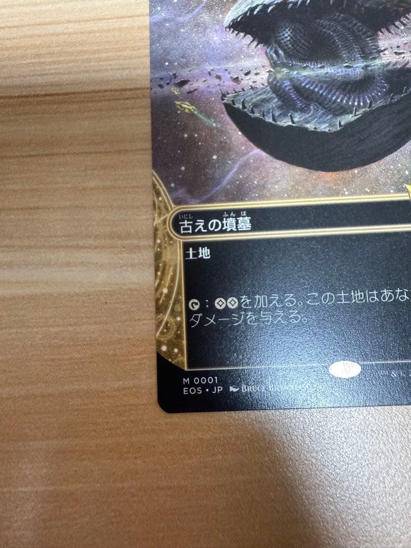 mtg 古の墳墓