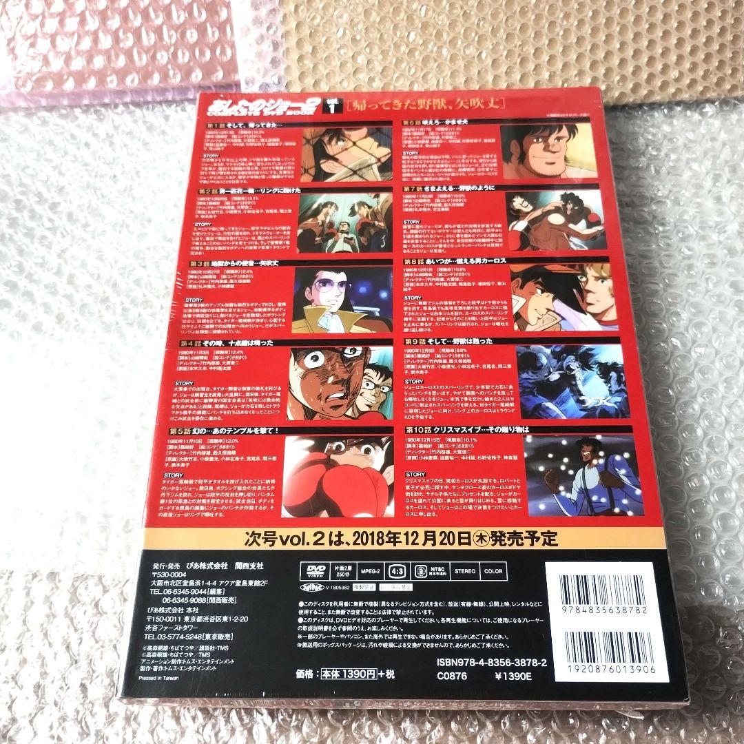 『あしたのジョー2 COMPLETE DVD BOOK vol1~5』5巻セット