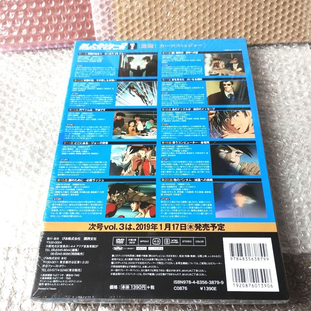 『あしたのジョー2 COMPLETE DVD BOOK vol1~5』5巻セット