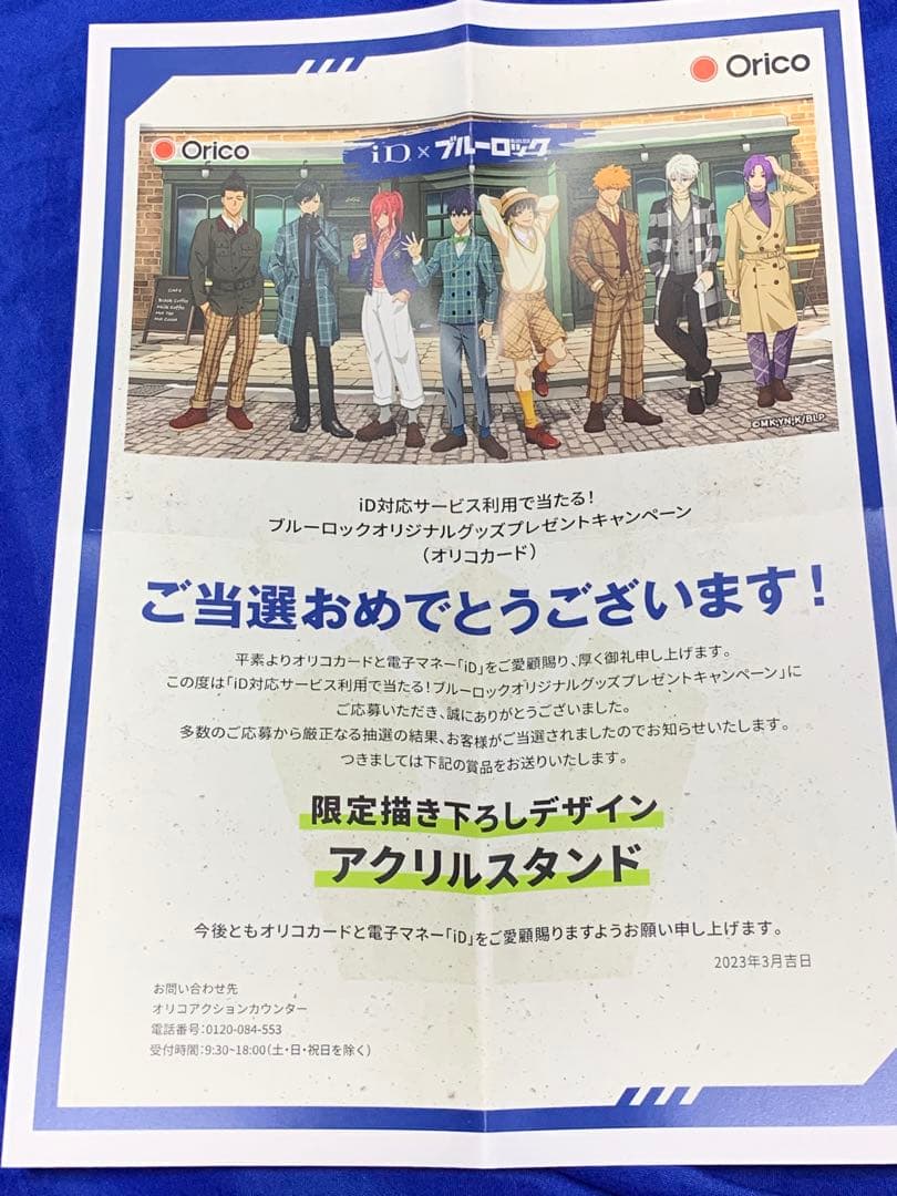 【当選通知書付き】【非売品】 iD×ブルーロック 糸師凛 アクリルスタンド