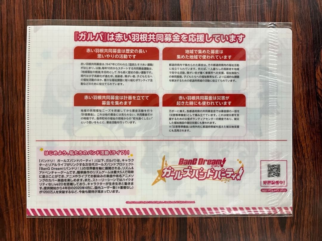 バンドリ　赤い羽根募金　缶バッジ・キーホルダー・クリアファイル　非売品　レア