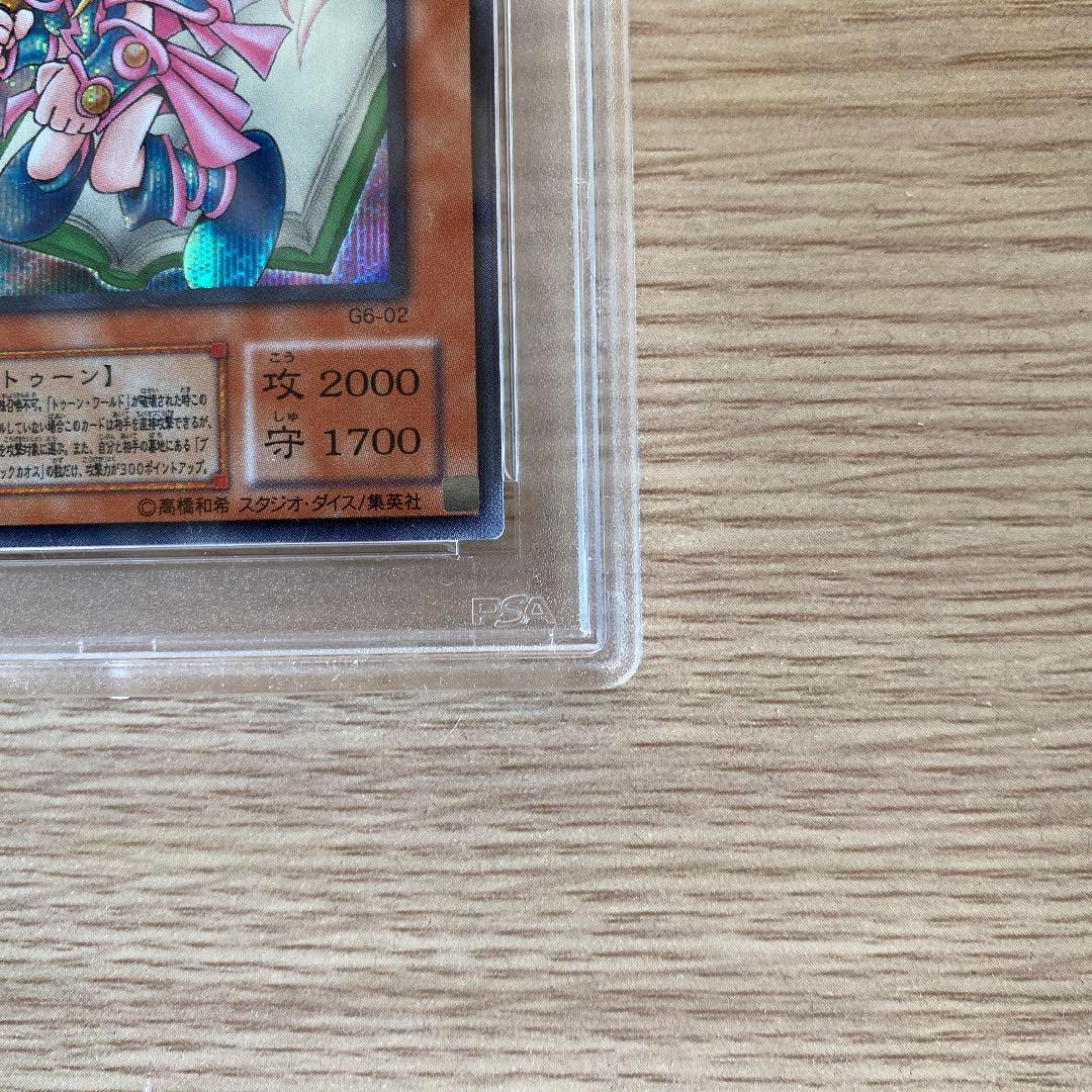 遊戯王 レリーフ PSA9