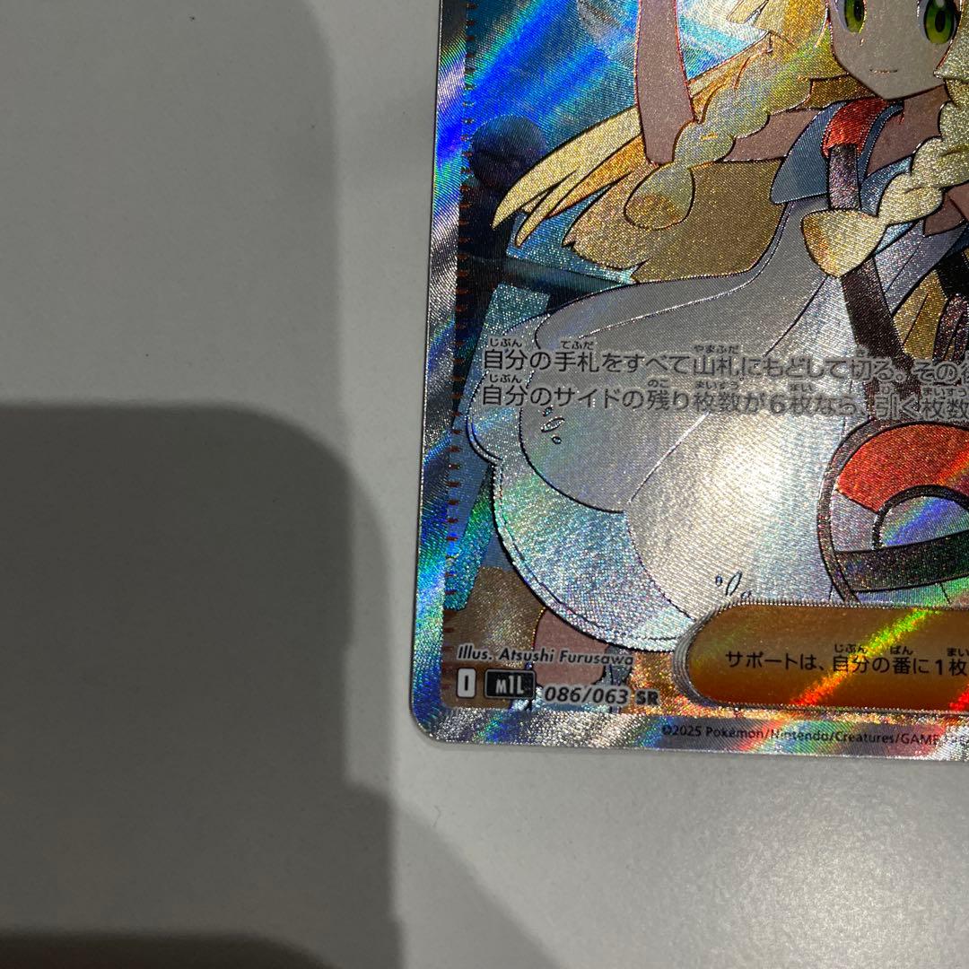 ポケモンカード リーリエの決心 SR