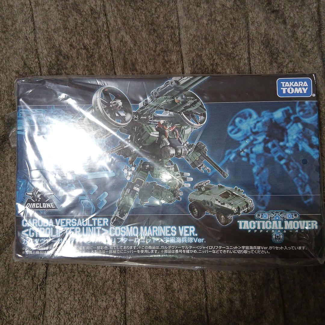 ダイアクロン ガルダヴァーサルター　宇宙海兵隊Ver