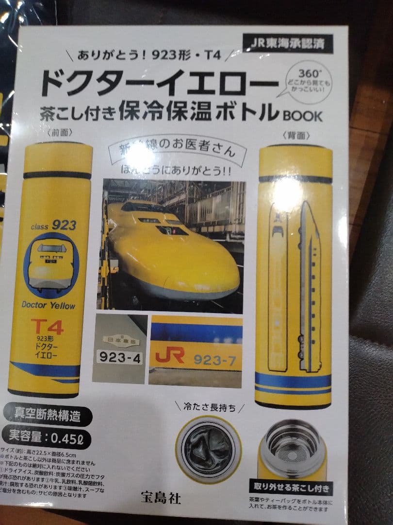 ドクターイエロー 保冷温ボトル &トートバッグ　おまとめ割引あります。完全未開封