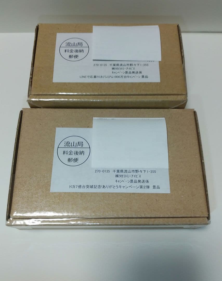 トミカ キャンペーン（非売品）2台セット