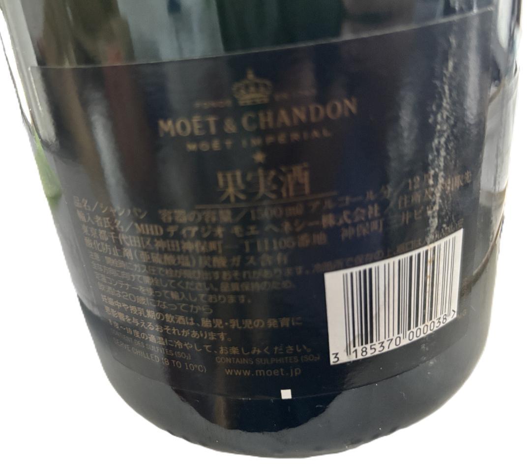 MOËT & CHANDON ブリュット シャンパン 1500ml
