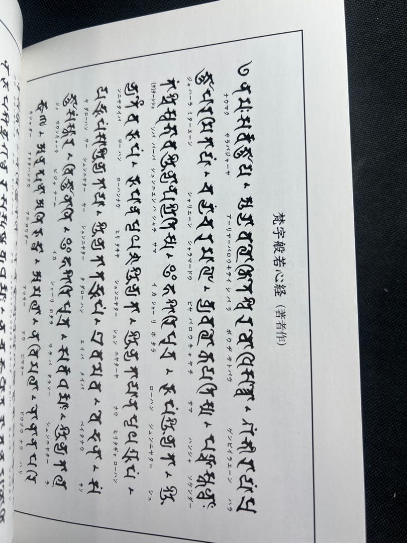 「梵字で見る密教」「梵字の書法」2冊まとめて 児玉義隆 美品◆梵語 梵字