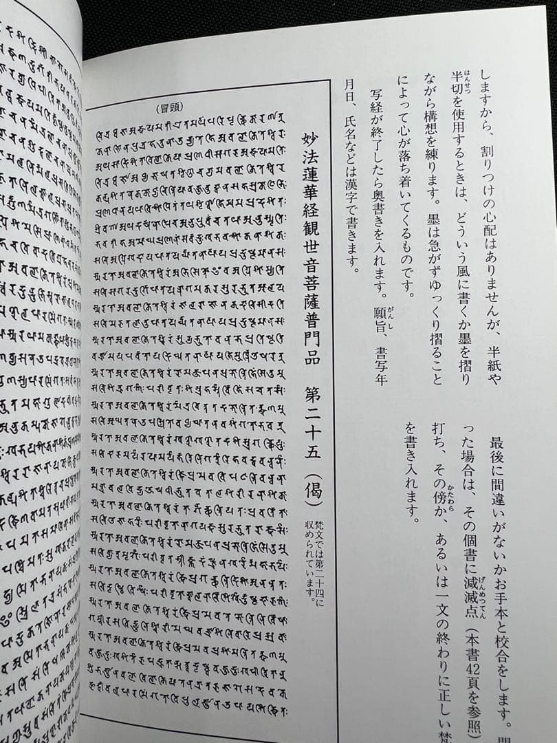「梵字で見る密教」「梵字の書法」2冊まとめて 児玉義隆 美品◆梵語 梵字