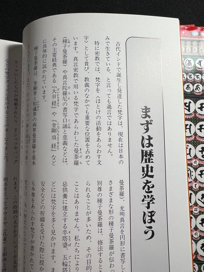 「梵字で見る密教」「梵字の書法」2冊まとめて 児玉義隆 美品◆梵語 梵字