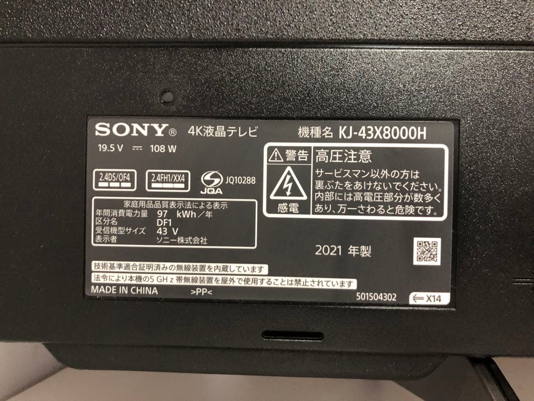 名）150.SONY 4K液晶テレビ KJ-43X8000H 43インチ