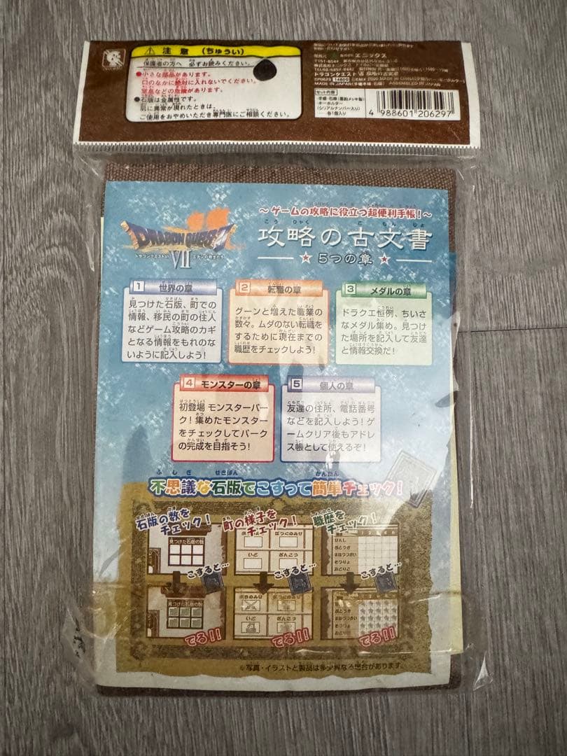 ドラゴンクエスト VII 7 エデンの戦士たち ジオラマコレクションおまけ付き