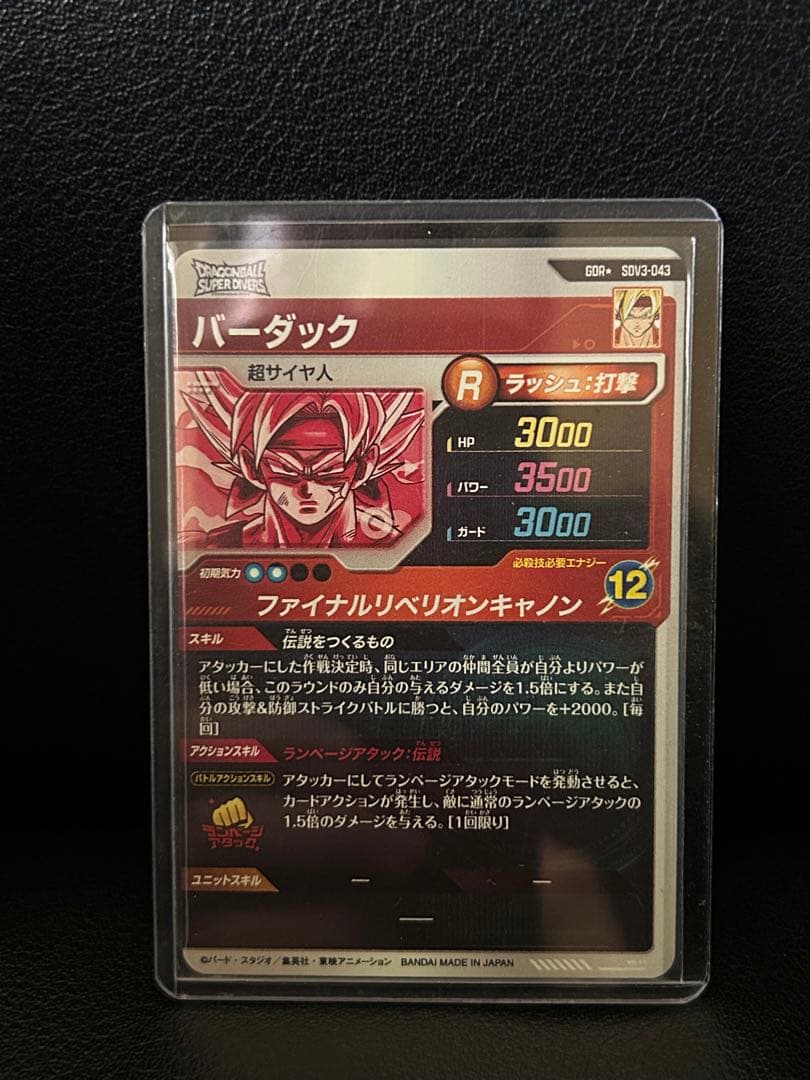 SDV3-043★バーダックパラレル★ドラゴンボールダイバーズ